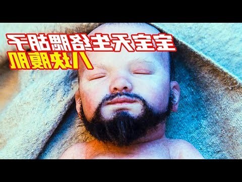 絡腮鬍子 面相